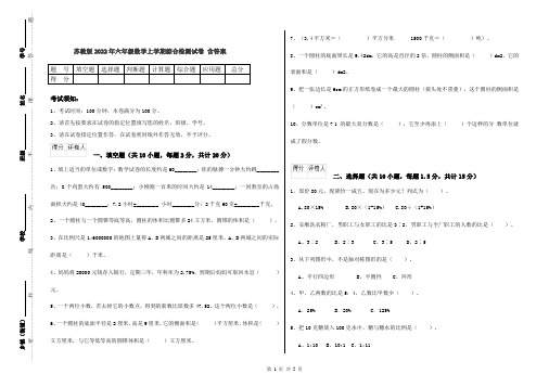 苏教版2022年六年级数学上学期综合检测试卷 含答案