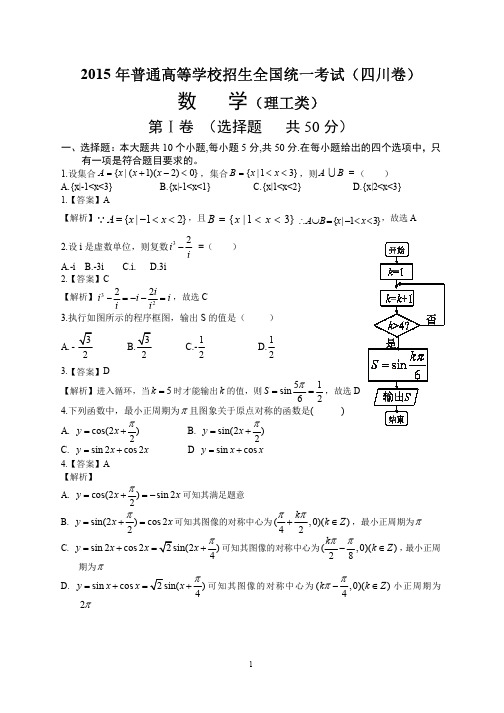 2015年高考数学四川理
