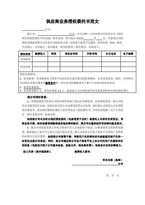 供应商业务授权委托书范文