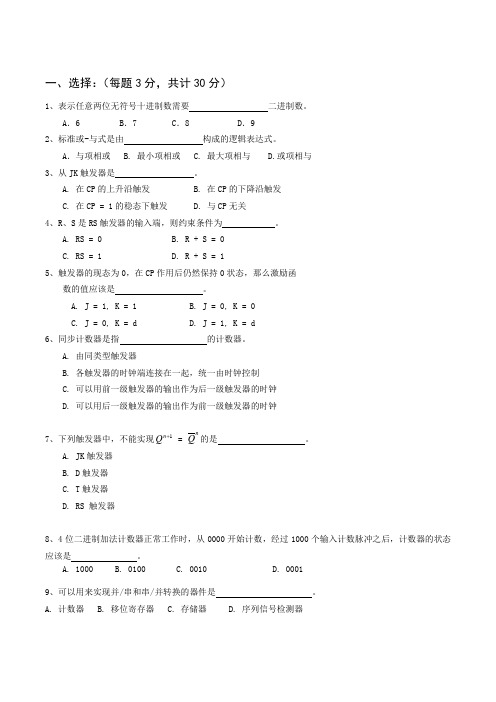 合工大数电期末试卷