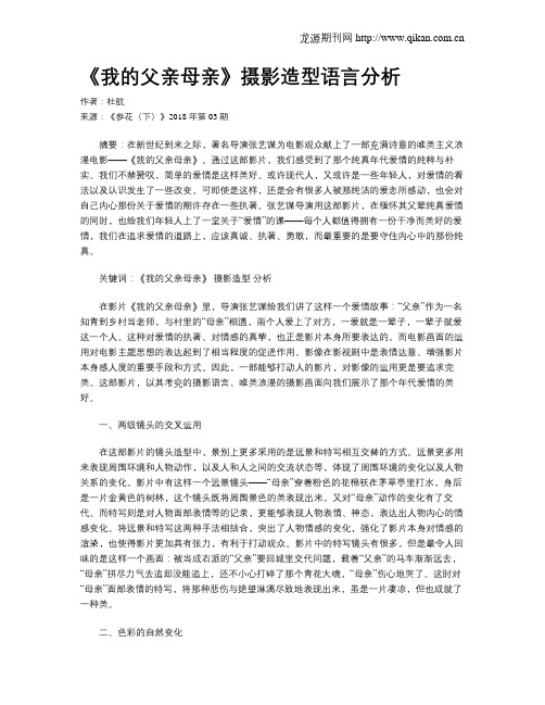 《我的父亲母亲》摄影造型语言分析