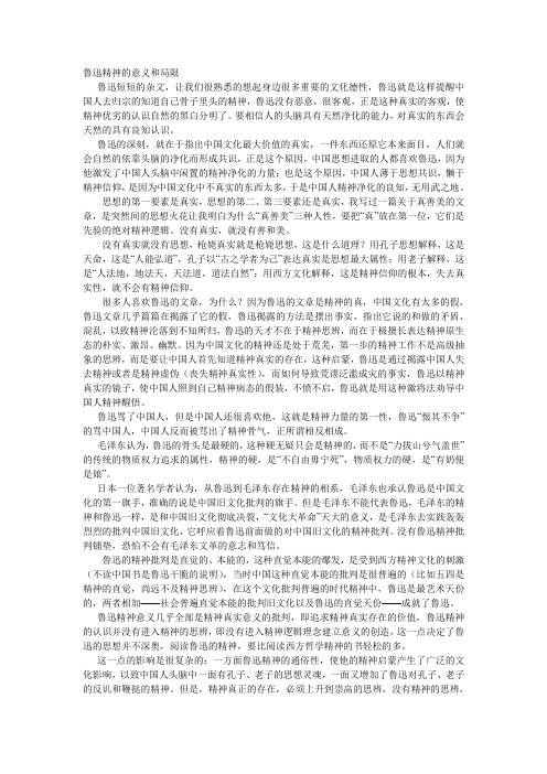 鲁迅精神的意义和局限