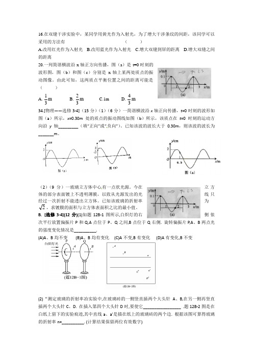 2012高考真题物理选修3-4部分