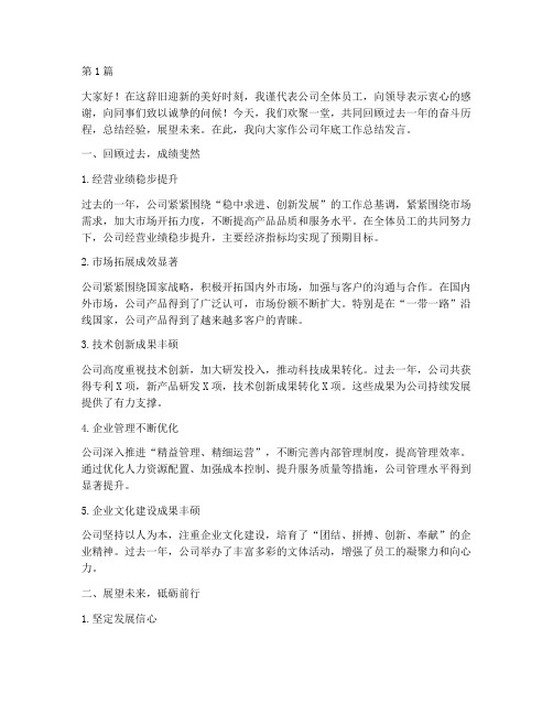 公司年底工作总结发言(3篇)