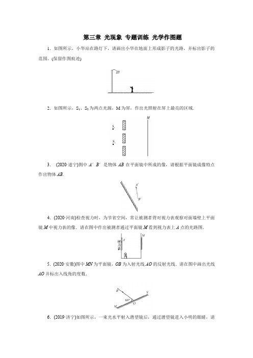 2020年苏科版八年级物理上册第三章光现象 专题训练 光学作图题