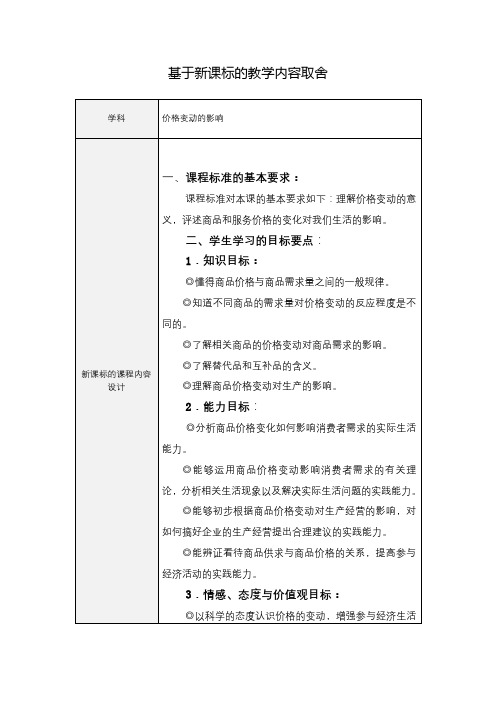 【作业表单】基于新课标的教学内容取舍-思想政治