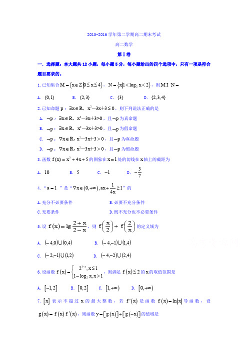 河北省高二下学期期末考试数学(理)试题 Word版含答案