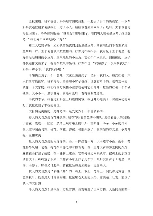 精选优秀作文我收获了丰收的喜悦