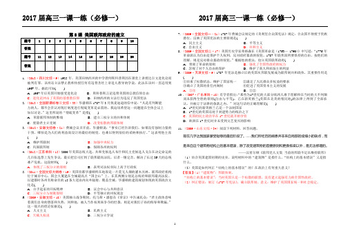 2017届高三历史一课一练   必修一第一单元 第8课 美国联邦政府的建立 .doc