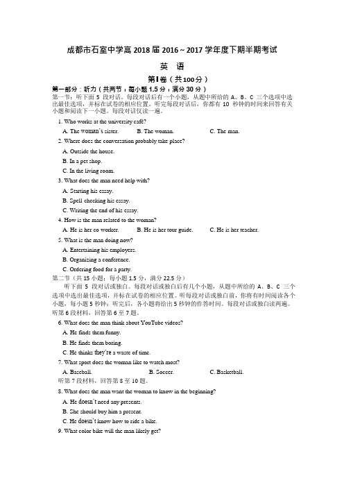 2016-2017学年四川省成都石室中学高二下学期期中考试英语试题