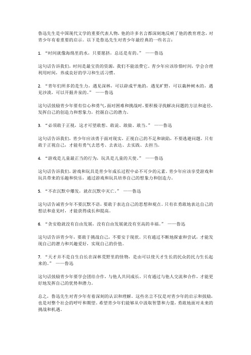 鲁迅先生对青少年最经典的名言