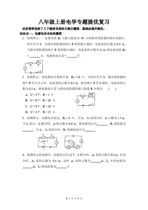 高品质附答案2024-2025学年浙教版八年级上册科学电路专题提优复习