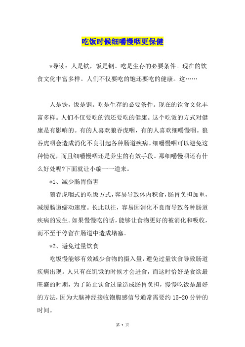 吃饭时候细嚼慢咽更保健
