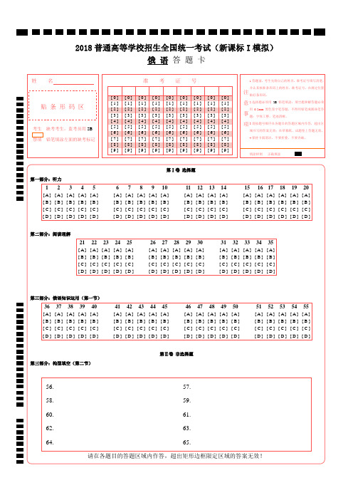 新课标高考俄语答题卡