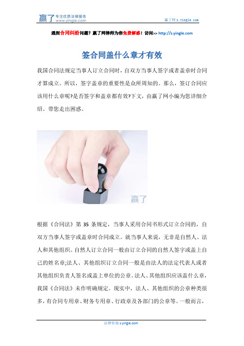 签合同盖什么章才有效