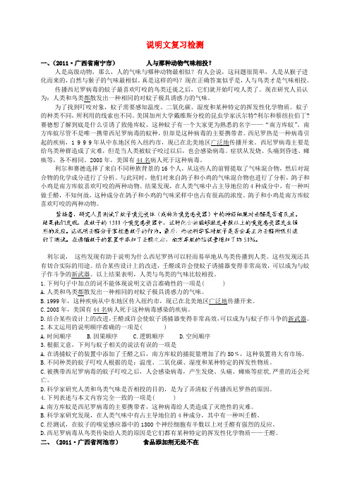 广西壮族自治区贵港市贵城四中中考语文 说明文复习检测(无答案) 新人教版