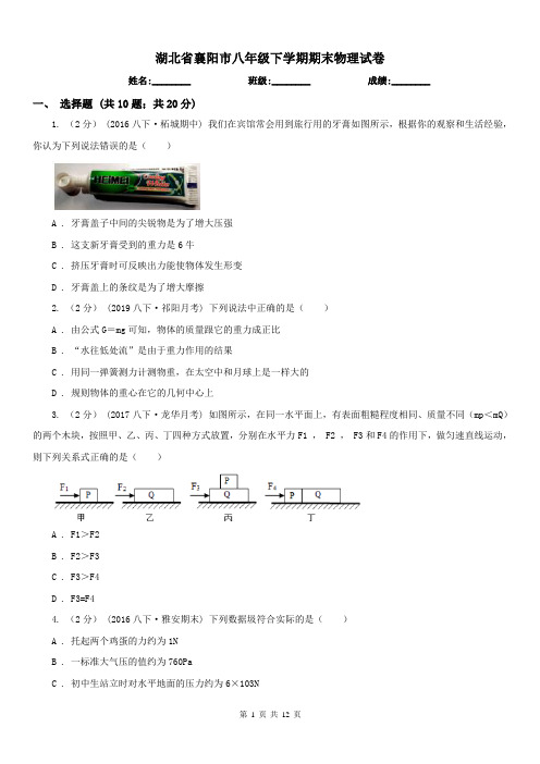 湖北省襄阳市八年级下学期期末物理试卷