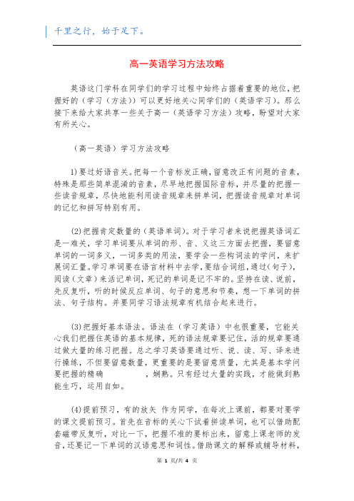 高一英语学习方法攻略