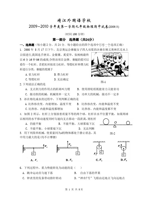 2009-2010学年度第一学期九年级物理期中试卷(含答案)