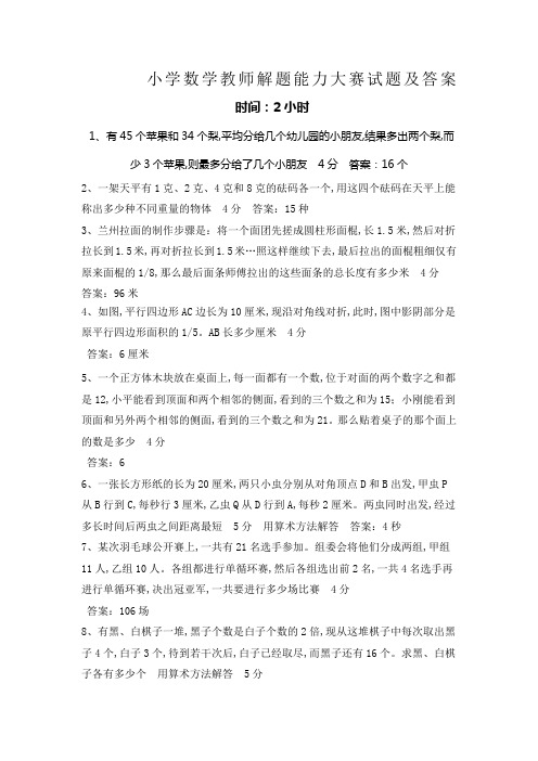 小学数学教师解题能力大赛试题及答案