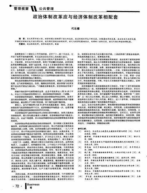 政治体制改革应与经济体制改革相配套