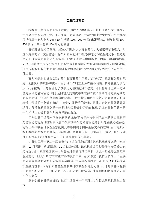 商务英语Unit2译文及答案