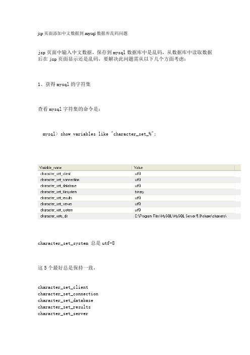 jsp页面添加中文数据到mysql数据库乱码问题