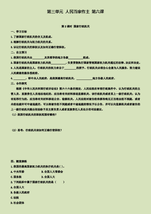 第六课 第2课时 国家行政机关(导学案)