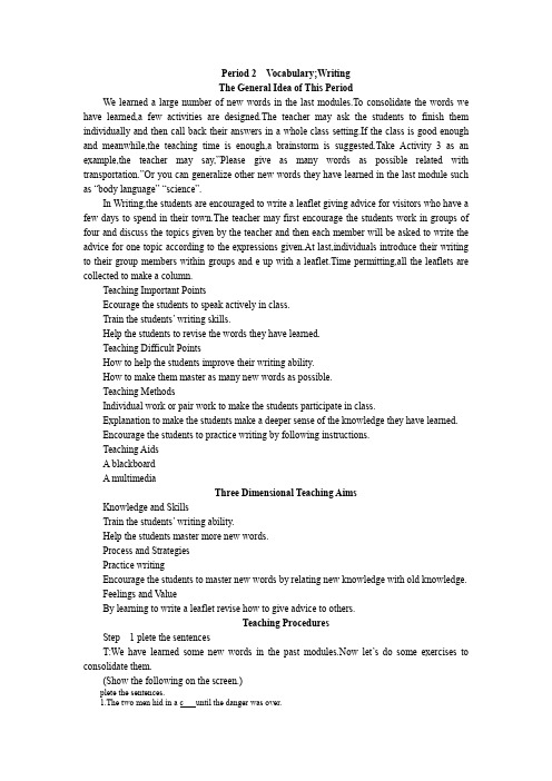 高中英语新课标外研版必修4教案 Period2 Vocabulary;Writing(Module7 Revison)