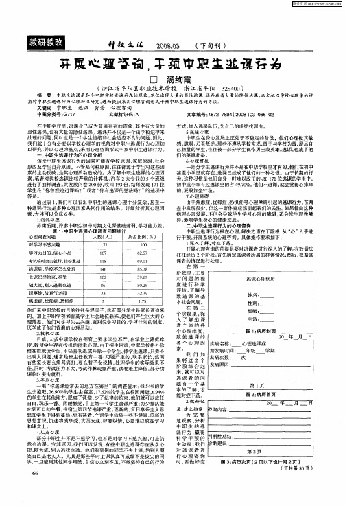 开展心理咨询,干预中职生逃课行为