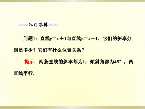 两条直线的位置关系课件