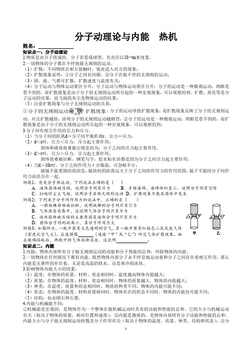 第一章分子动理论与内能第二章热机知识点总结与练习