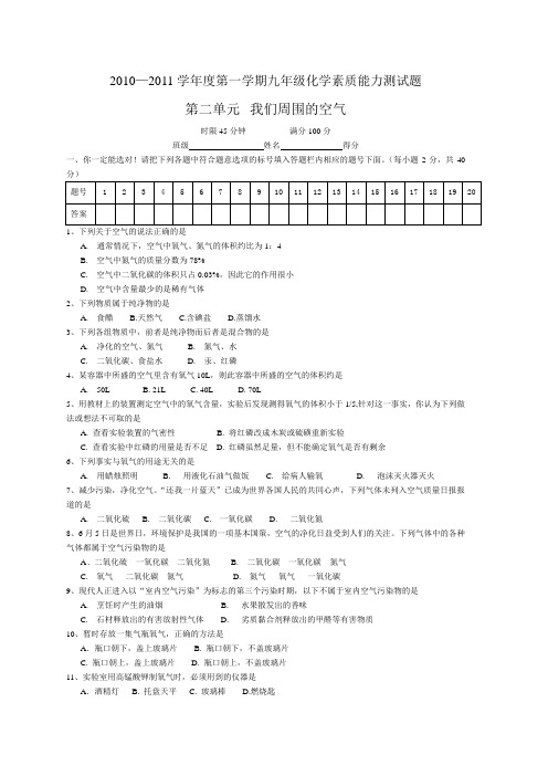 人教版九年级化学上册第二单元.doc