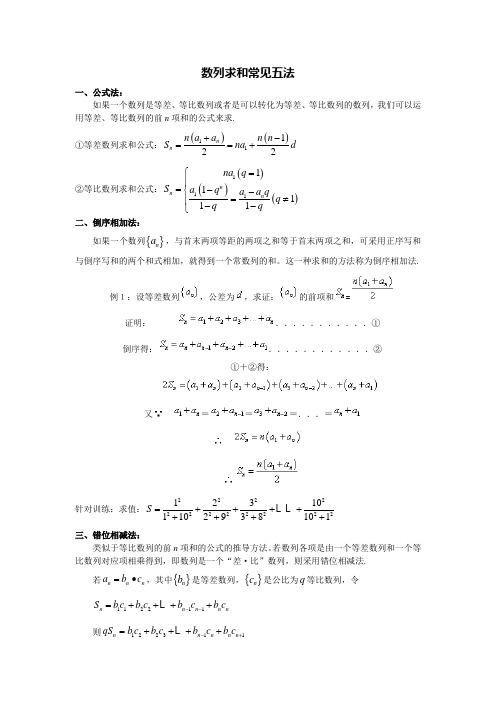 数列求和常见五法