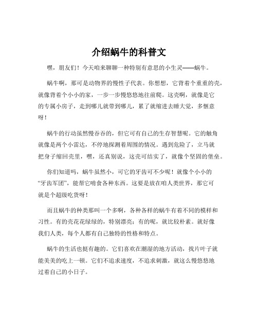 介绍蜗牛的科普文