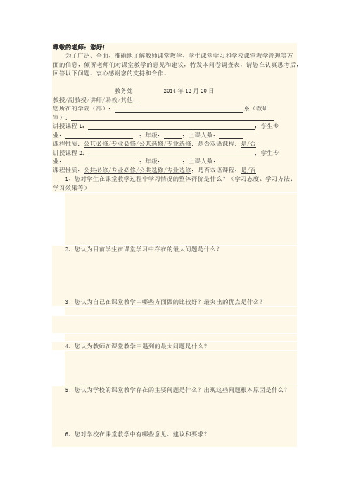 课堂教学问卷调查表(学生用)