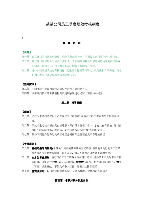 深圳某公司员工季度绩效考核制度