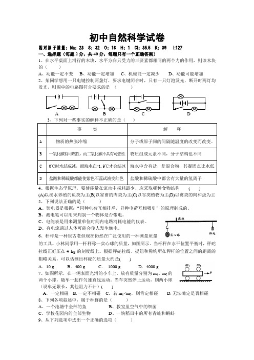 2017温州中考科学模拟试卷