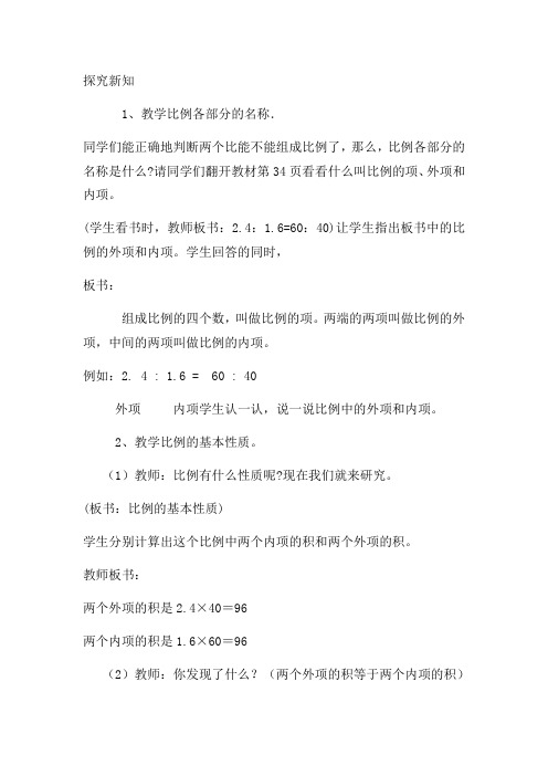 数学人教版六年级下册《比例的基本性质》教学课堂作业