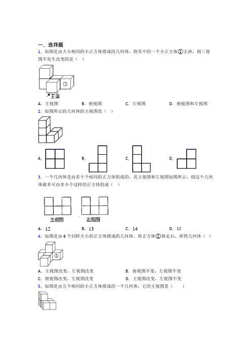 荆州市九年级数学下册第二十九章《投影与视图》经典测试(含答案)