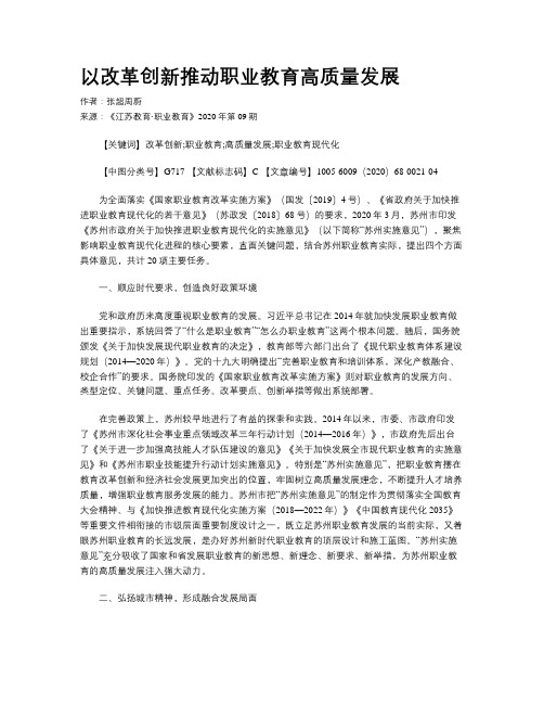 以改革创新推动职业教育高质量发展