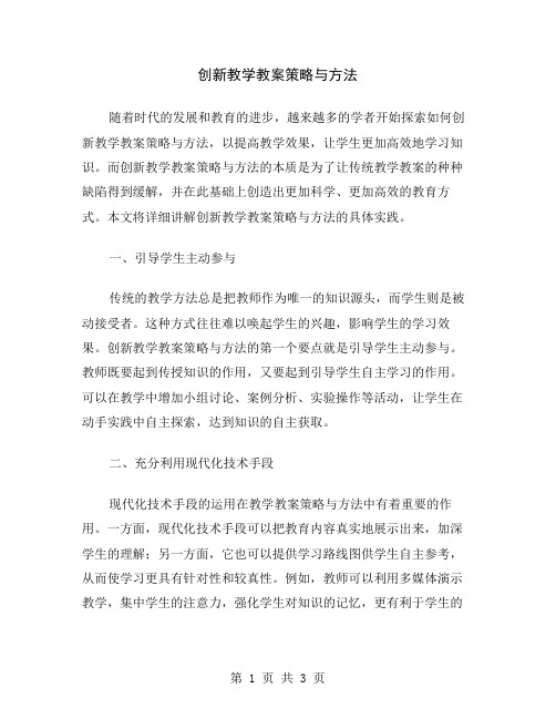 创新教学教案策略与方法