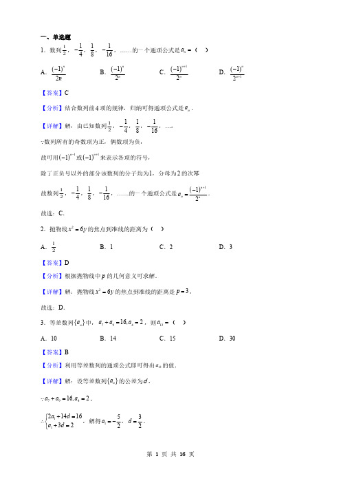 湖北省高二上学期期末数学试题(解析版)