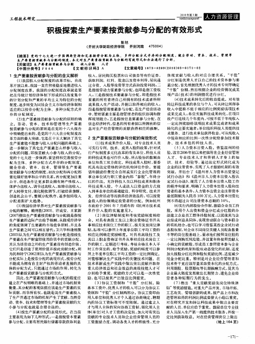 积极探索生产要素按贡献参与分配的有效形式