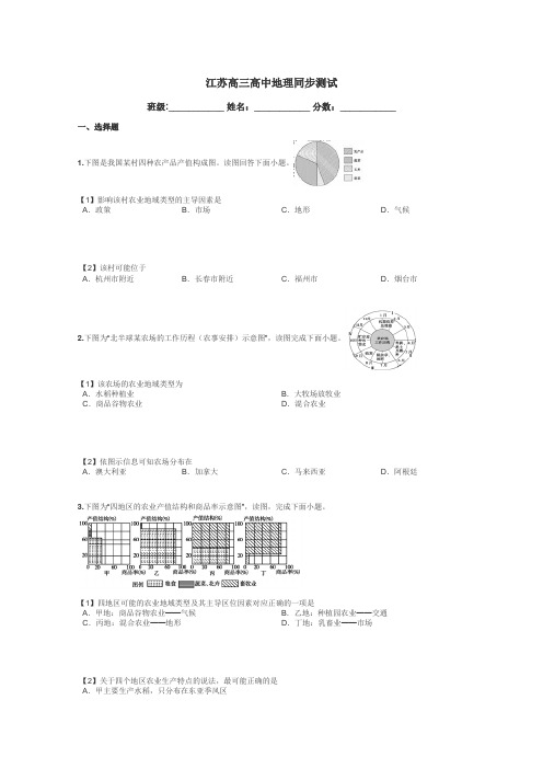 江苏高三高中地理同步测试带答案解析
