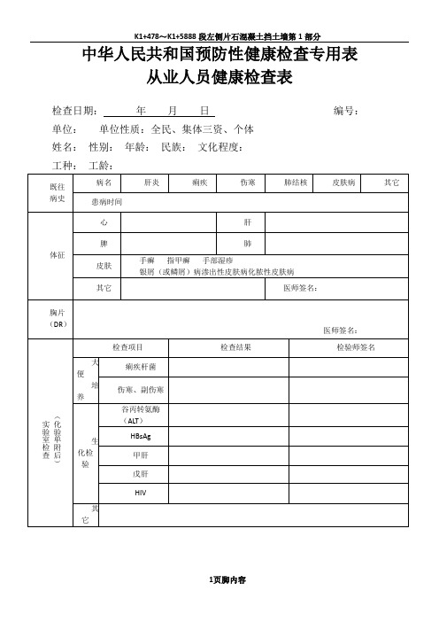 公共场所健康证体检表