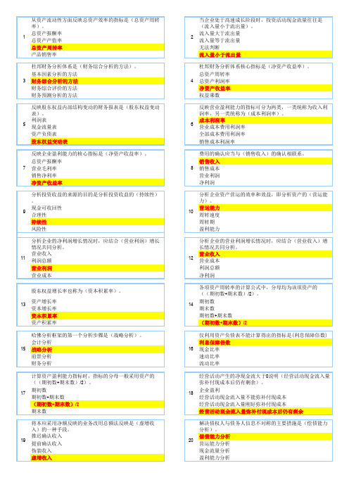 财务报表分析 2012会计继续教育