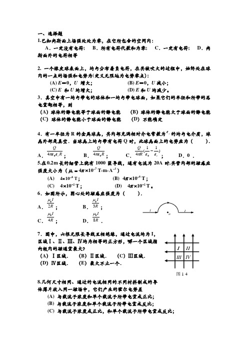 大学物理期中复习