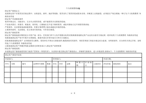 固定资产报废的条件和程序