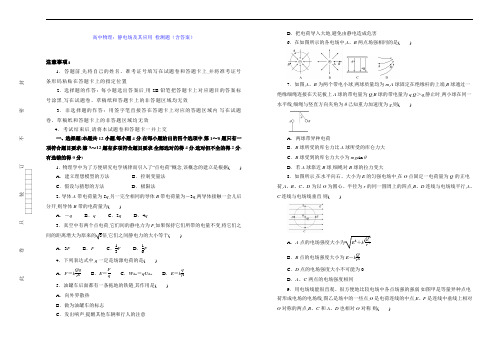 高中物理：静电场及其应用 检测题(含答案)